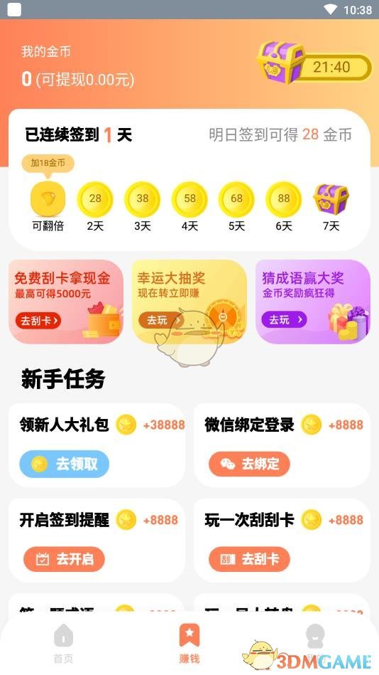 《八戒打卡》邀请码分享