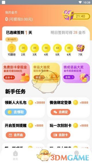 《八戒打卡》APP红包版下载地址