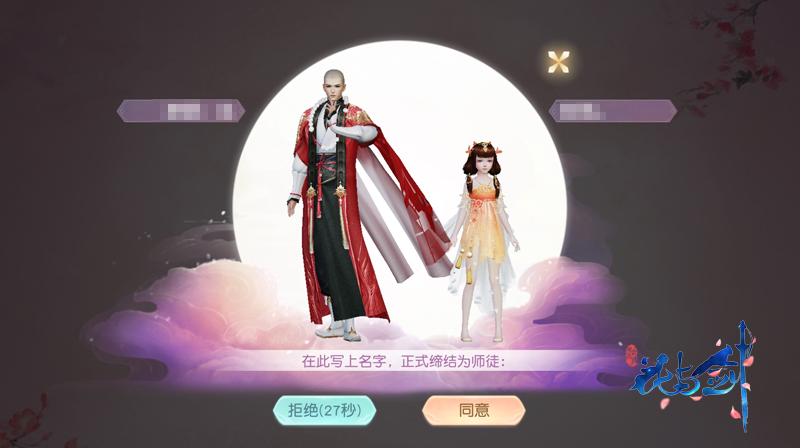 师傅为什么要对我这么好？“花与剑”师徒玩出新花样