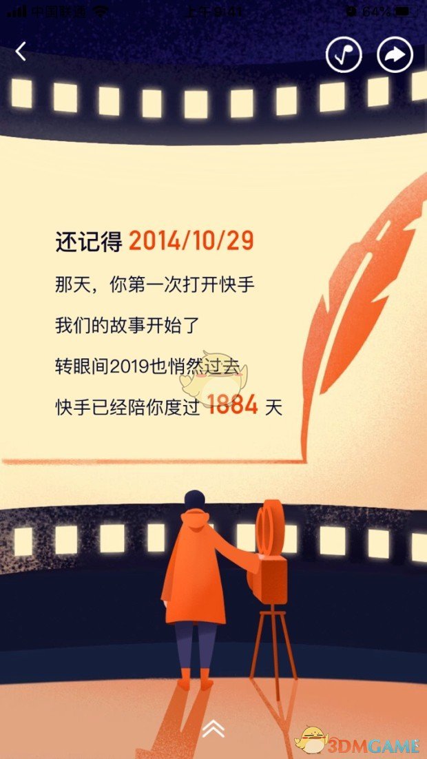 我和快手的2019活动入口
