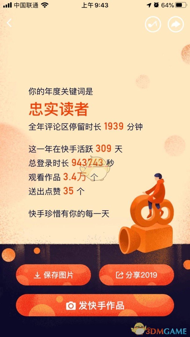 我和快手的2019活动入口