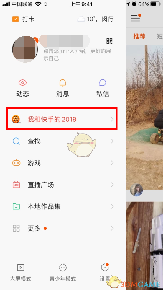 我和快手的2019活动入口