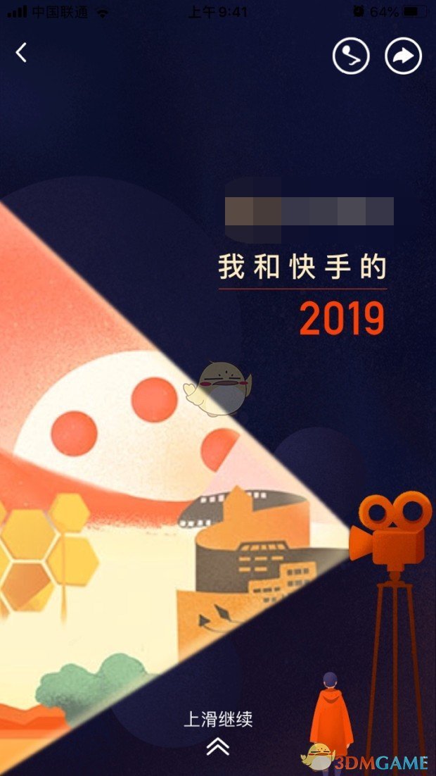 我和快手的2019活动入口