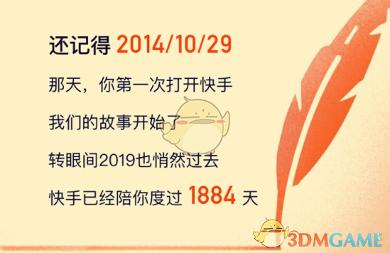 我和快手的2019活动入口