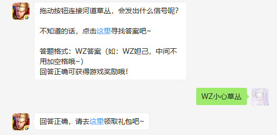 拖动按钮连接河道草丛，会发出什么信号呢？