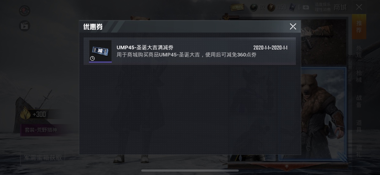 《和平精英》UMP45圣诞大吉满减券详解