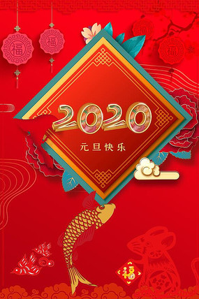 2020元旦图片分享