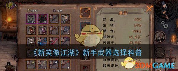 《异化之地》新手武器选择科普大全