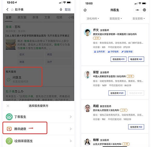 微信搜一搜问医生功能使用方法介绍