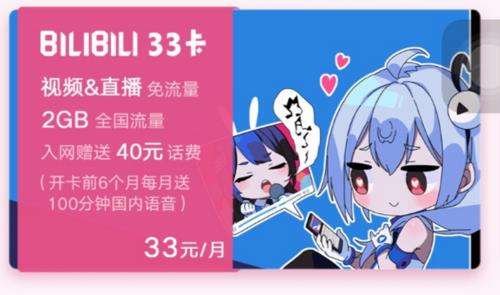 《哔哩哔哩》33卡注销方法介绍