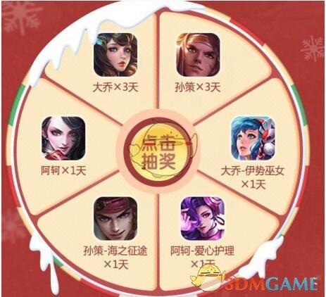 《王者荣耀》2019圣诞签到礼包领取