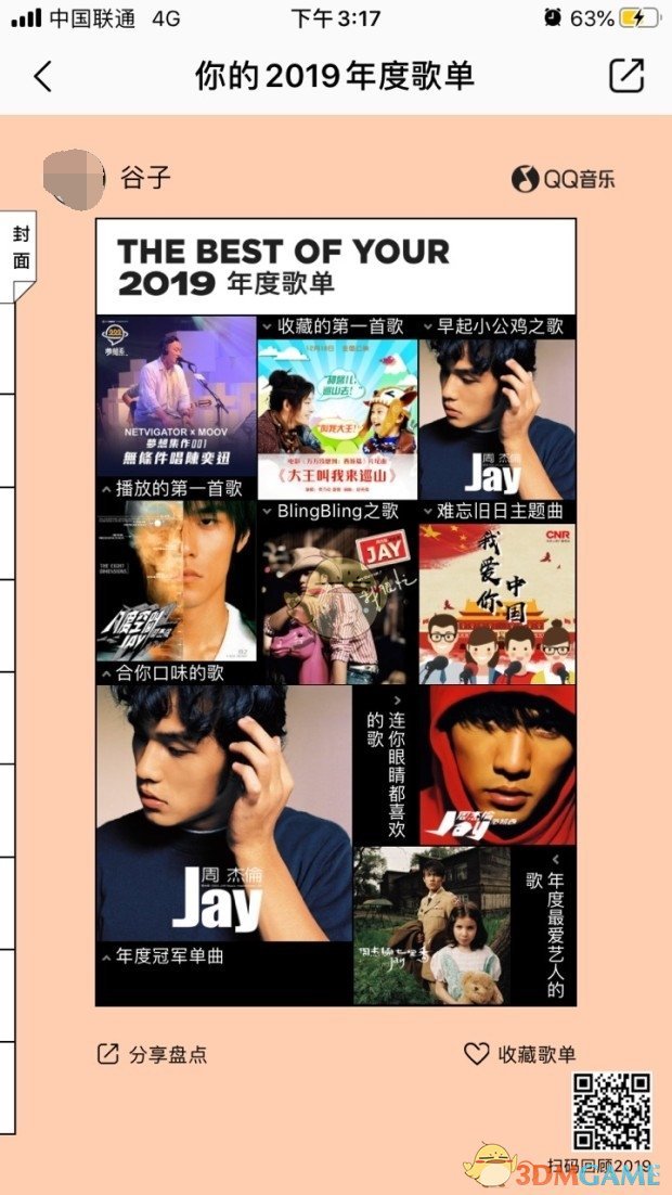 《QQ音乐》2019年度歌单活动入口