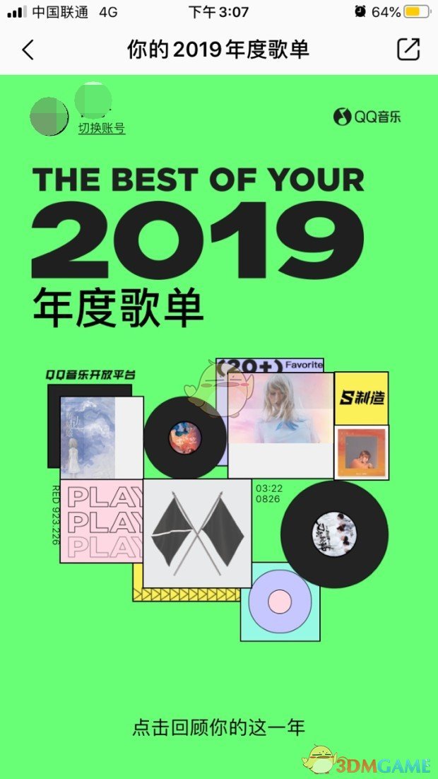 《QQ音乐》2019年度歌单活动入口