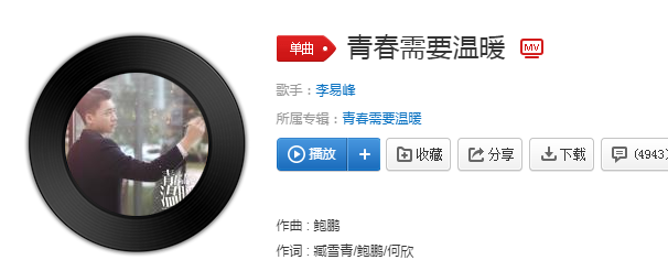 抖音我们的青春都需要温暖歌曲介绍