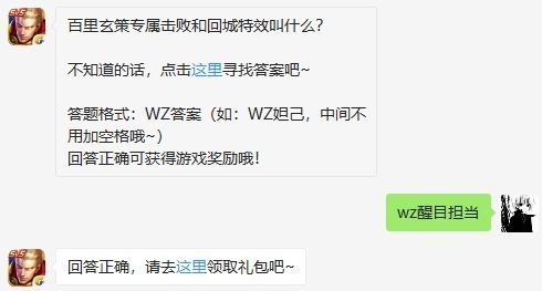 百里玄策专属击败和回城特效叫什么?