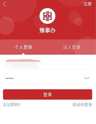 《豫事办》app注册方法介绍