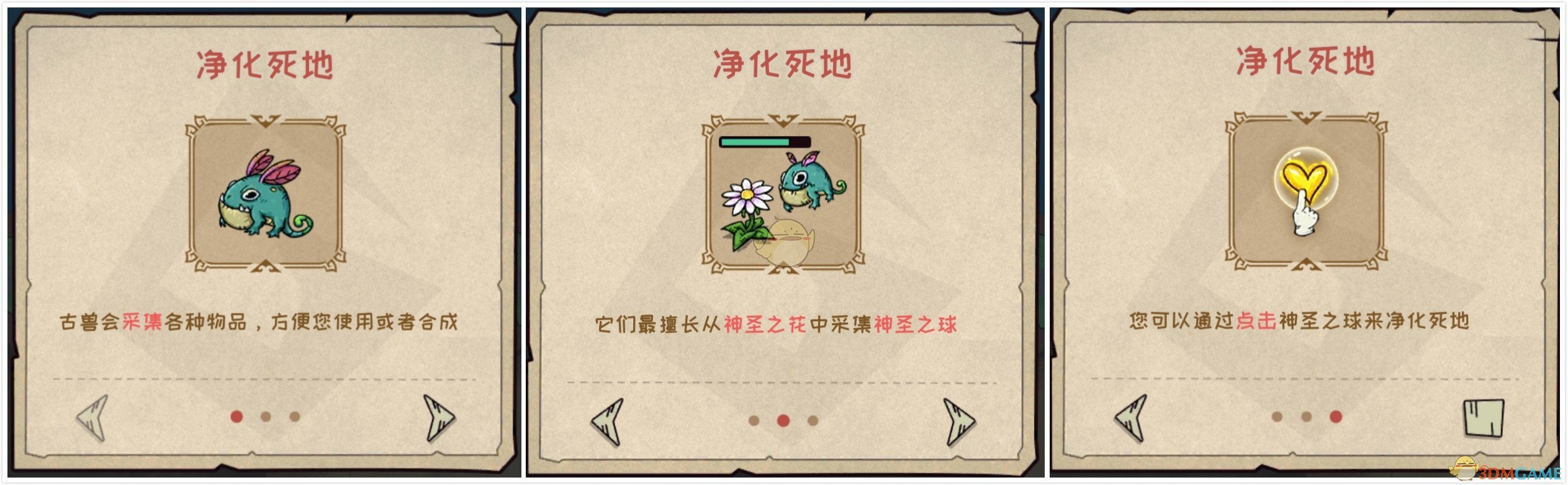 《宠兽萌消》第3关通关攻略