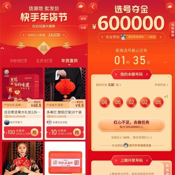 《快手》点赞中国年活动玩法介绍