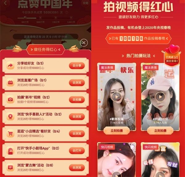《快手》点赞中国年活动玩法介绍