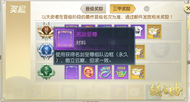 5V5新赛季战队赛打响 《镇魔曲》名剑之盟烈火邀约！