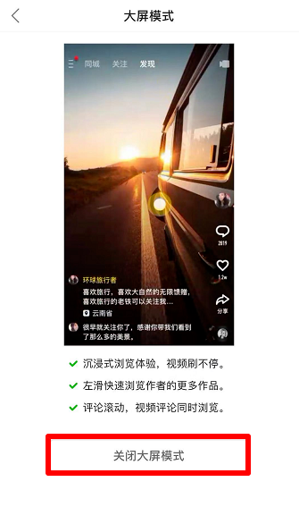 《快手极速版》大屏模式关闭方法介绍