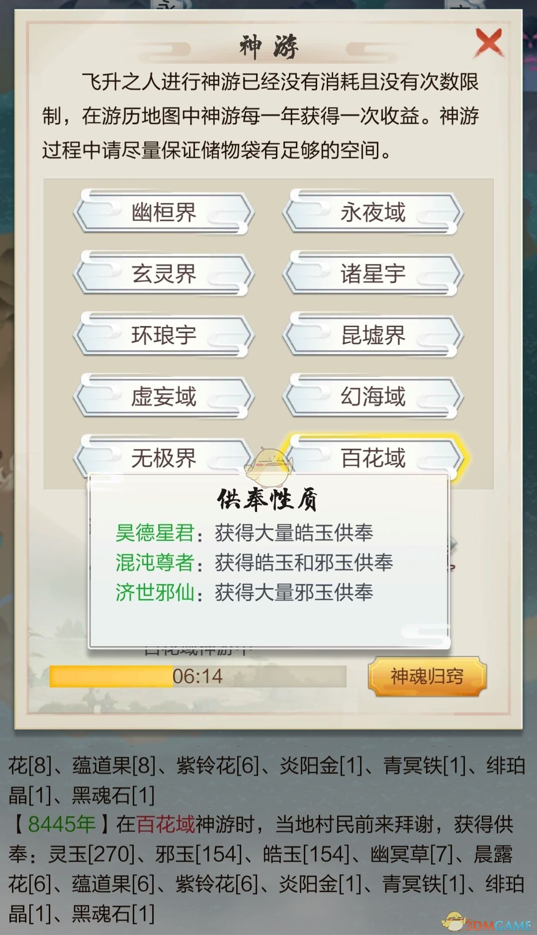 《玄元剑仙》游历攻略大全