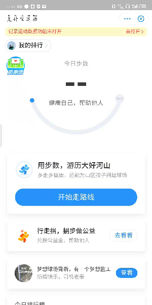 《支付宝》运动变身卡获得方法介绍