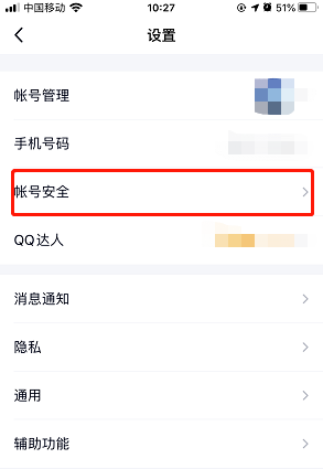 《QQ》人脸识别登录开启教程