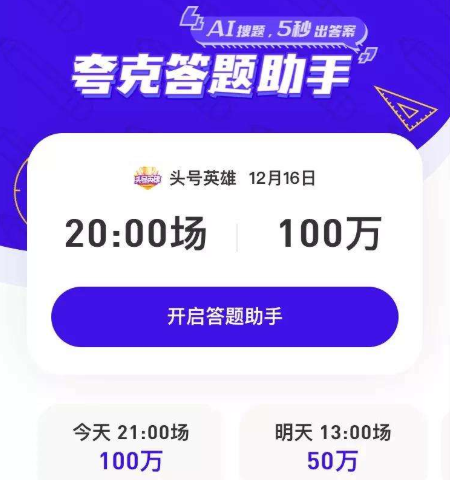 《夸克答题助手》怎么不能用了
