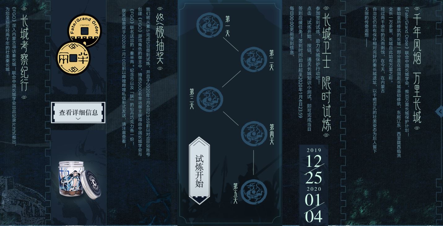 《FGO》与中国长城学会达成合作 推出万里长城保护计划