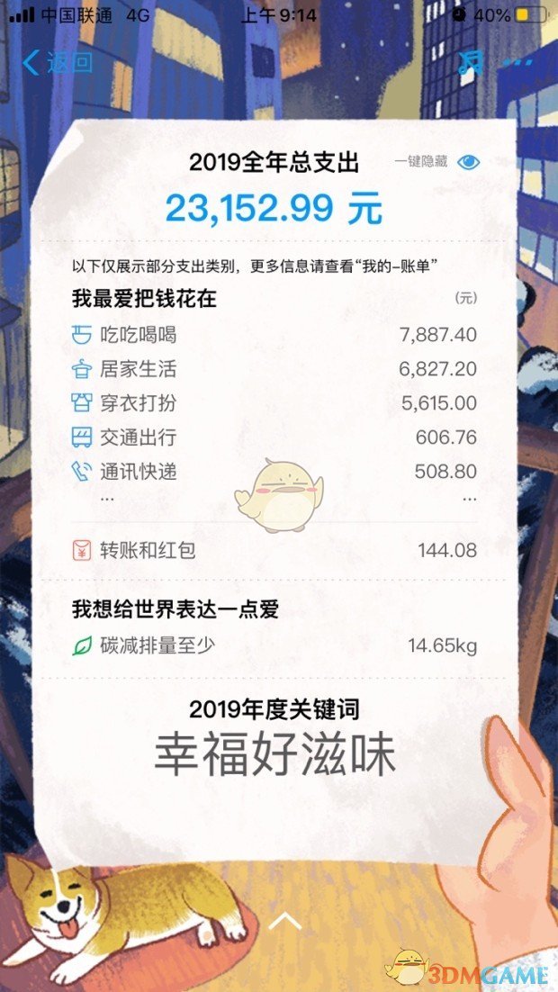 2019《支付宝》年度账单活动入口