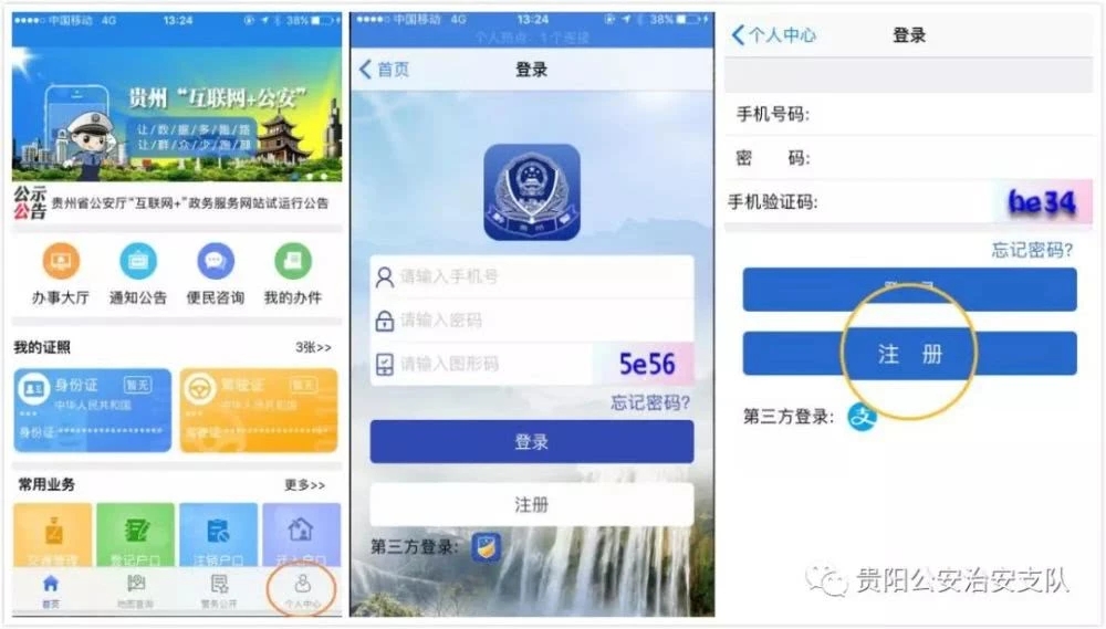 《贵州公安》app官方版下载地址