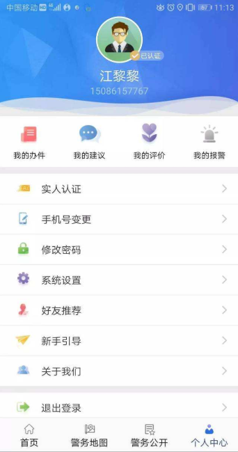 《贵州公安》app官方版下载地址