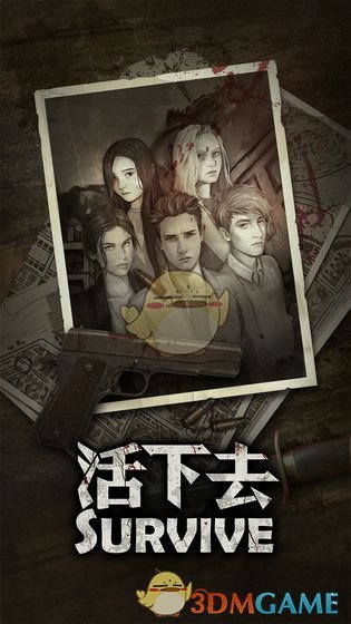 《活下去》手游下载地址介绍