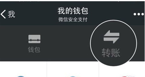 《微信》信用卡转账方法介绍