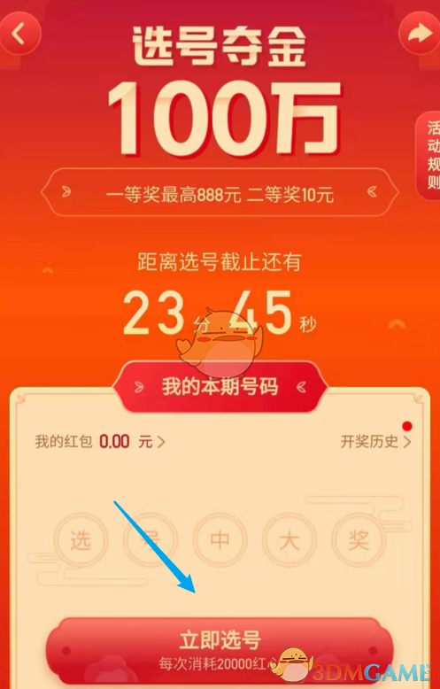 《快手》选号夺金选号方法介绍