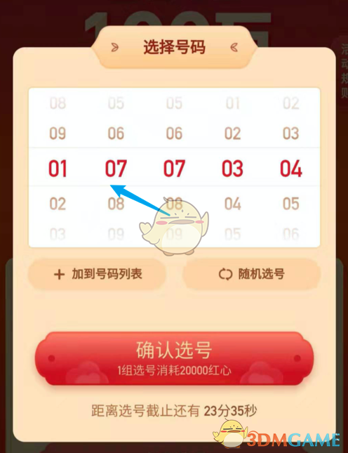 《快手》选号夺金选号方法介绍