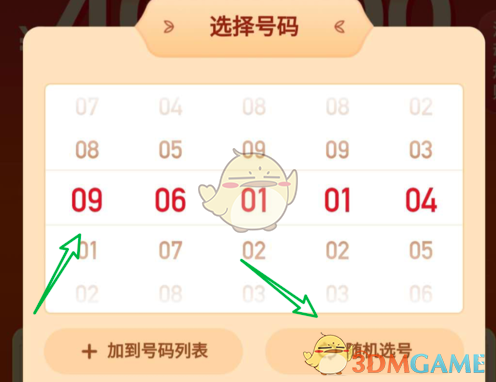 《快手》选号夺金选号方法介绍