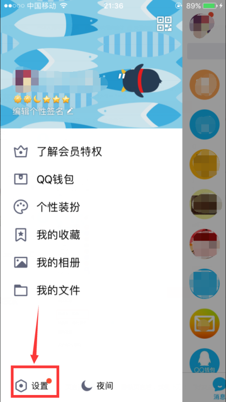 《QQ》好友互动标识设置教程