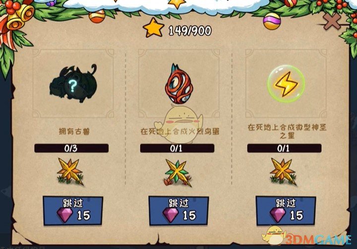 《宠兽萌消》第55关通关攻略