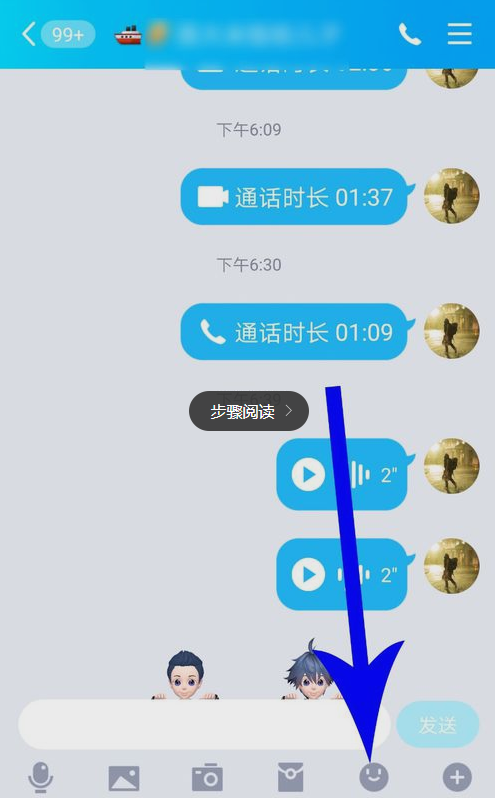 qq发语音表情图片教程