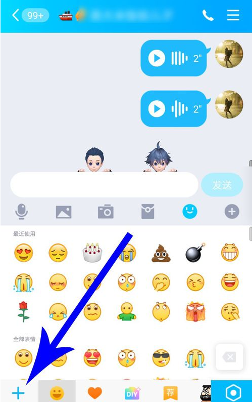 《QQ》发语音表情图片教程