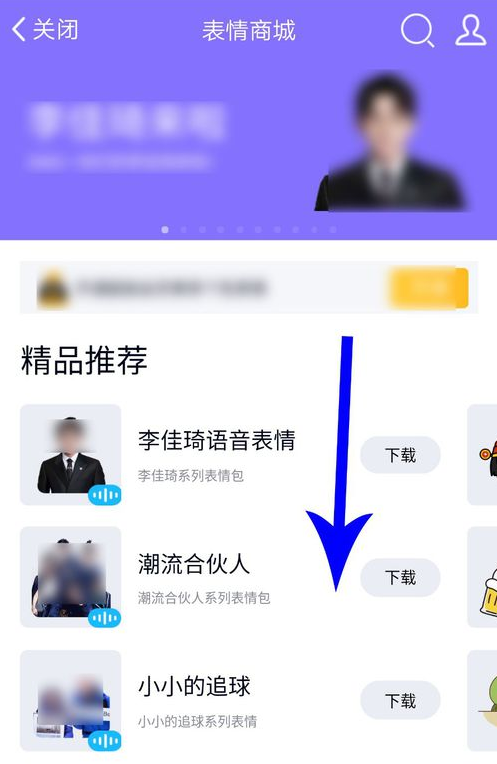 《QQ》发语音表情图片教程