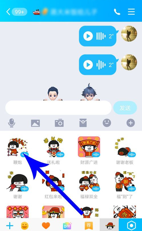 《QQ》发语音表情图片教程