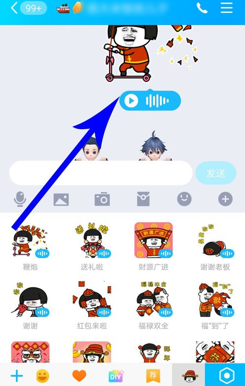 qq發語音表情圖片教程