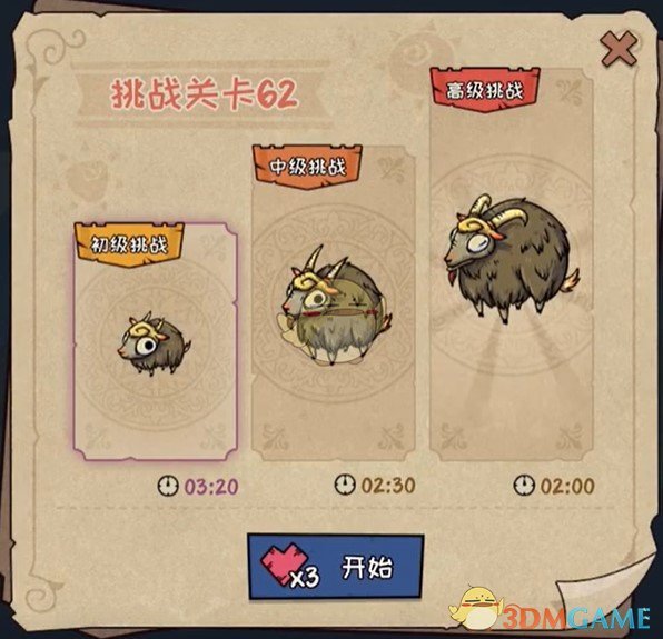 《宠兽萌消》第62关通关攻略