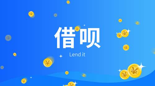 《支付宝》借呗卡使用方法介绍
