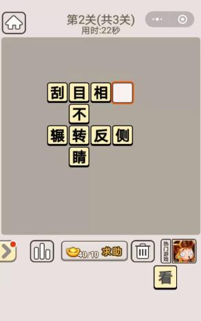 《成语宫廷记》每日挑战2020年1月8日第2关答案