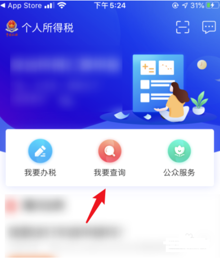 《个人所得税》app查询缴费记录方法