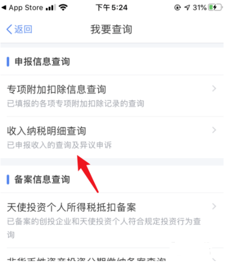 《个人所得税》app查询缴费记录方法